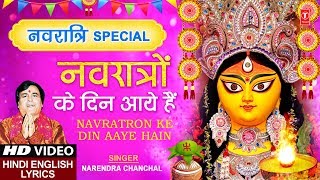 नवरात्रि Special I Navratron Ke Din Aaye Hain I