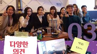 2018년 5차 과외인 모임 동영상