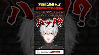【#VCRマイクラ】不適切な発言をして運営にBANされる葛葉w #shorts