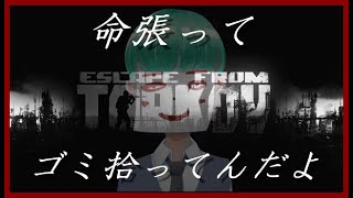 【タルコフ】リハビリタルコフ【Escape from Tarkov】