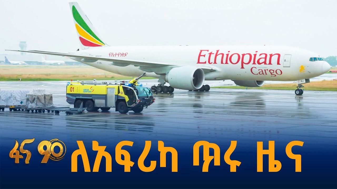 የአፍሪካ ትልቁ ገበያ