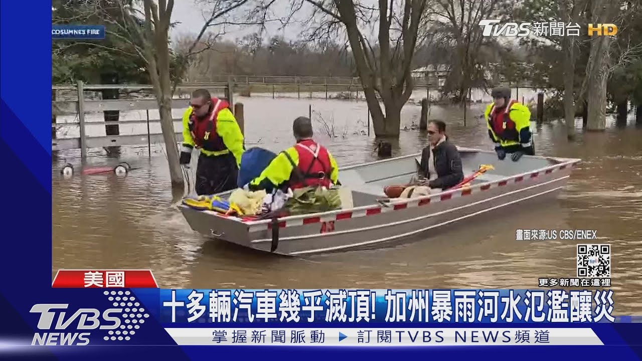十多輛汽車幾乎滅頂！　加州暴雨河水氾濫釀災