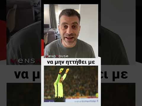 Όταν ο Αλμέιδα είπε «τέρμα» στην ΑΕΚ