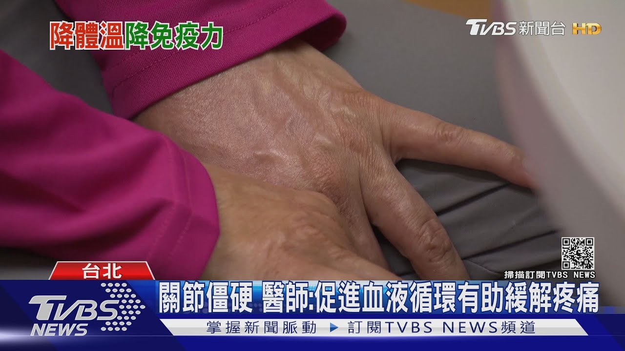 手腳冰冷!沒做這件事導致體溫降低 免疫力下降