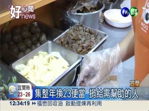 加油集點換便當 熱血司機捐23個