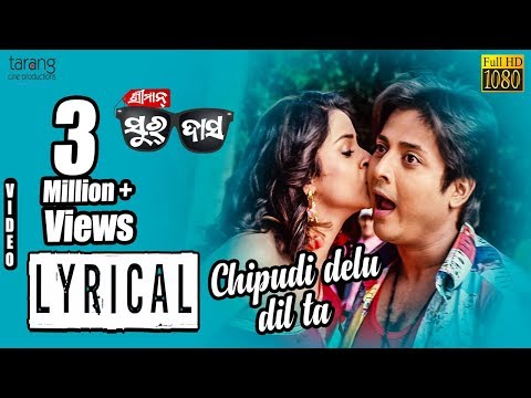 Lyrical:Chipudi Delu Dil Ta | Sriman Surdas | Babushan,Bhoomika | Tarang Cine Production