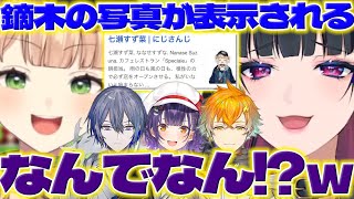 【鏑木表示事件】色んなとこでろこちゃんの写真が出てくる現象を調べてみるメロコ様達【七瀬すず菜/小柳ロウ/宇佐美リト/狂蘭メロコ/鏑木ろこ/にじさんじ/新人ライバー】