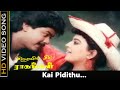 Kai Pidithu Song Sirayil Sila Raagangal Movie Murali Pallavi Old Love Song K S Chithra Hits