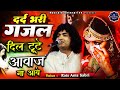 शीशा टूटे ग़ुल मच जाए Dhadkano Ka Bharosa Nahi Dosti Ka Bharosa Na