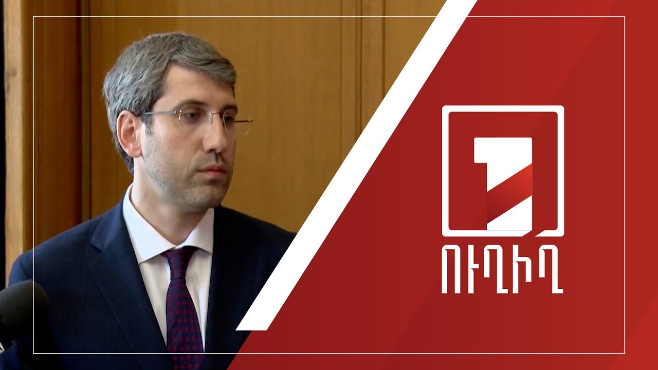 Գրիգոր Մինասյանի ճեպազրույցը | ՈւՂԻՂ