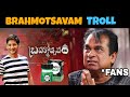 Brahmotsavam movie troll || fans be like || bhosidike trols