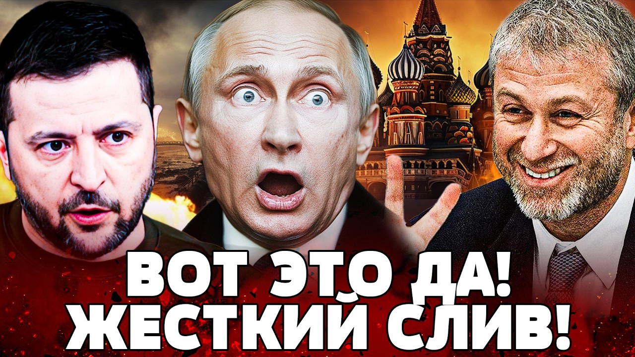 🤯СРОЧНО! АБРАМОВИЧ СЛИЛ СЕКРЕТНУЮ ИНФОРМАЦИЮ РФ! ЭТО ЗАКОНЧИТ ВОЙНУ! ПОБЕДА