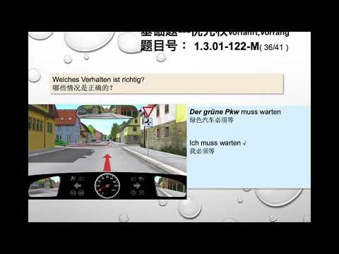 【德国驾照官方理论考题讲解】1.3.01-122-M