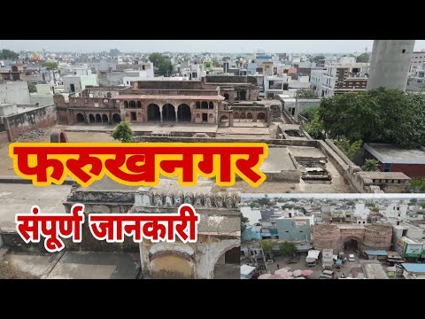 Farrukhnagar complete information / Farrukhnagar total history #hhs #news #farrukhnagar
