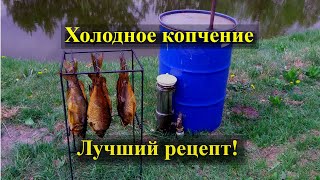 Походная коптильня для рыбы холодного копчения своими руками