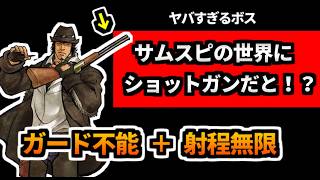 格ゲーラスボスチャレンジ【サムライスピリッツ閃】を紹介＆ラスボス撃破に挑戦！！（ゆっくり実況）