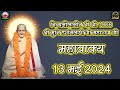 Mahavakya || 13 May 2024 || Nityalilaalin Pujya Sri Sri 1008 Sri Muni Harmilapi Ji Maharaj Ji