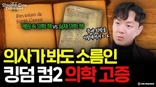 게임 속 전염병 치료법 따라하면 다 죽습니다 ㅣ게임으로 보는 의학의 역사