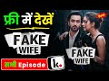 Fake Wife Kuku Tv Full Episode Fake Wife Full Episode Kaise Dekhe How To Watch Fake Wife Episode