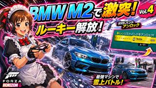 【BMW M2で激突！】ついにルーキーリストバンドをアンロック☆Forza Horizon 6日本編 Vol 4