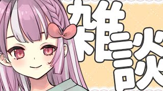 【雑談】7月最後の雑談～～！！！！【天神ことね】