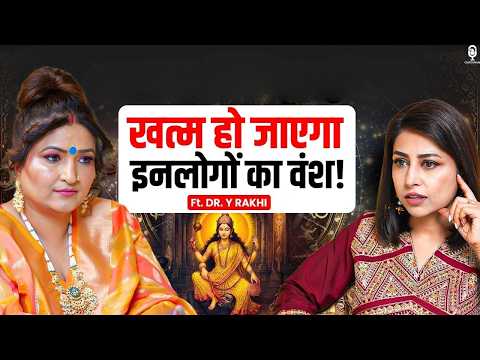 खत्म हो जाएगा इनलोगों का वंश! | Baglamukhi | Dr. Y Rakhi | Chintamani SKT