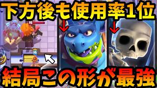 【クラロワ】今期も結局ガゴジャイが最強すぎてやばい！