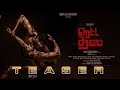 Retta Thala - Official Teaser | Arun Vijay | Tanya | Siddhi Idnani | Sam Cs | Tamil Movie |