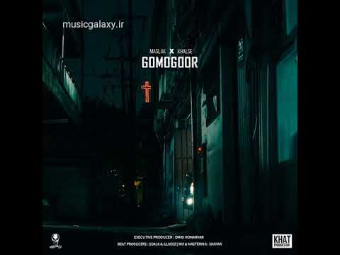 گم و گور سپهر خلسه Sepehr khalse ft maslak Gomogoor