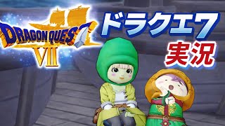 ドラクエ７Ｒ　実況　第３回　行けるところまで♪