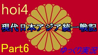 【hoi4】現代日本ゆっくり実況パート6