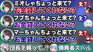 一人ずつ呼び出して、こっそり金を借りる債務者スバル【ホロライブ切り抜き/兎田ぺこら/白上フブキ/大神ミオ/大空スバル/白銀ノエル/宝鐘マリン】