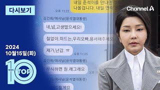 이동학 채널A 뉴스TOP10 활동 썸네일 — 영종도·인천 기후정치