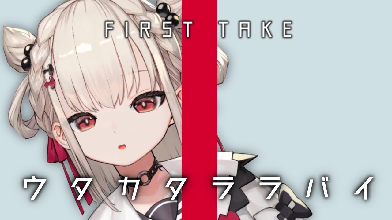 一発録り『ウタカタララバイ-Ado(ウタ from ONE PIECE FILM RED) 』白玖ウタノ(Cover)