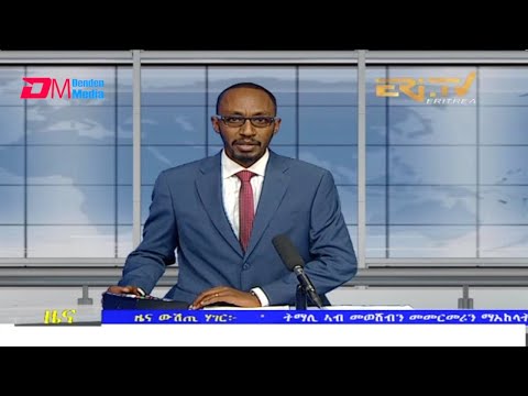 Midday News in Tigrinya for December 10, 2021 - ERi-TV, Eritrea