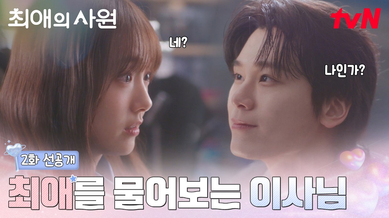 [2화 선공개] "누가 최애였어요?" 물어보는 폭스 차우민 당신이요🦊 - 찐팬 다름이 대신 전해드림 - #최애?