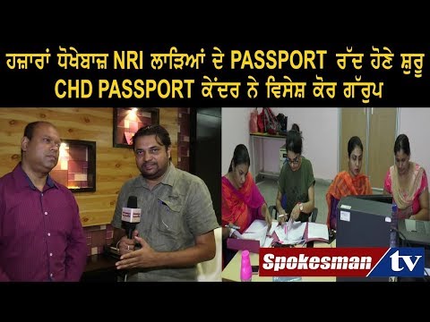 Deceitful NRI bridegrooms's  PASSPORT cancelled 