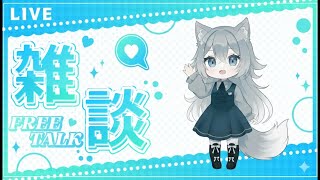 活動理念に基づいたゆるい何でも雑談配信