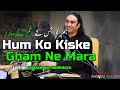 Ham Ko Kiske Gham Ne Mara Naseem Ali Siddiqui Old Ghazals Sad Ghazals