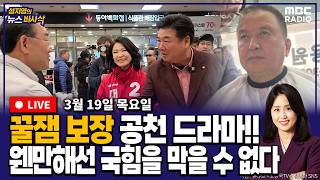 이동학 MBC 라디오 시사 활동 썸네일 — 영종도·인천 기후정치