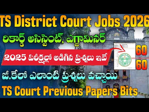 TS High Court Record Assistant Previous Paper Bits 2026 | TS High Court Examiner Previous Paper Bits