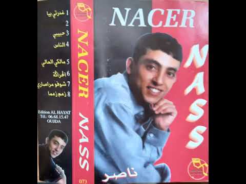 Cheb Nacer -  bom bom bom - بوم بوم بوم  - الشاب نـــاصر