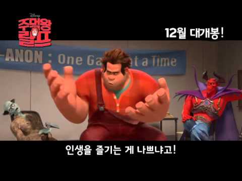 주먹왕 랄프_나쁜 놈 모임 영상