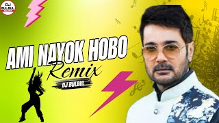 Download lagu Hate Chabi Niye Bose Ache Remix  | Dj BulBul | Ami Nayok Hobo Dj | Prosenjit Chatterjee | Annadata mp3