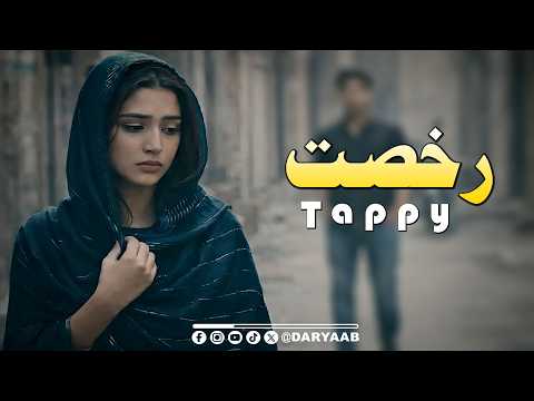 Pashto Sad Tappy (Rukhsat) | Pashto Tappy 2026 | Pashto New Tappy | Pashto New tappy 2026