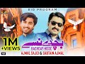 Bachday Nisse Ajmal Sajid Sabtain Ajmal Official Video Thar Production
