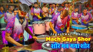 Download lagu Mach Gaya Shor Shor Mach Gaya Shor Song 🧉 | Jogeshwari Beats 2024 | Jai Hind Govinda Pathak 2024 mp3 Download lagu Mach Gaya Shor Shor Mach Gaya Shor Song 🧉 | Jogeshwari Beats 2024 | Jai Hind Govinda Pathak 2024 mp3