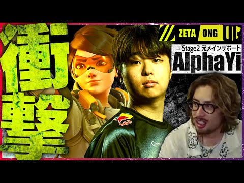 【本職DPS】この才能がStage2メインサポ...？──AlphaYiトレーサーの衝撃【OWCS KOREA】