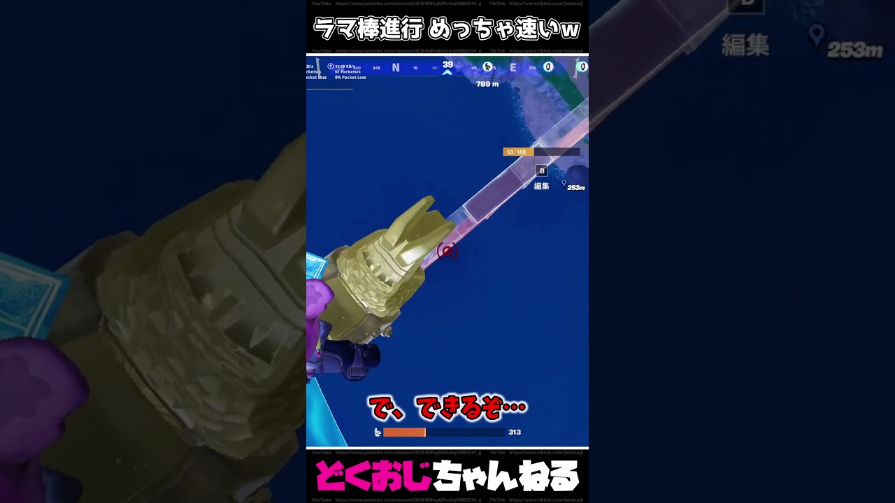 ラマ棒進行 めっちゃ速いｗ #FORTNITE #ゆっくり実況 #天空城