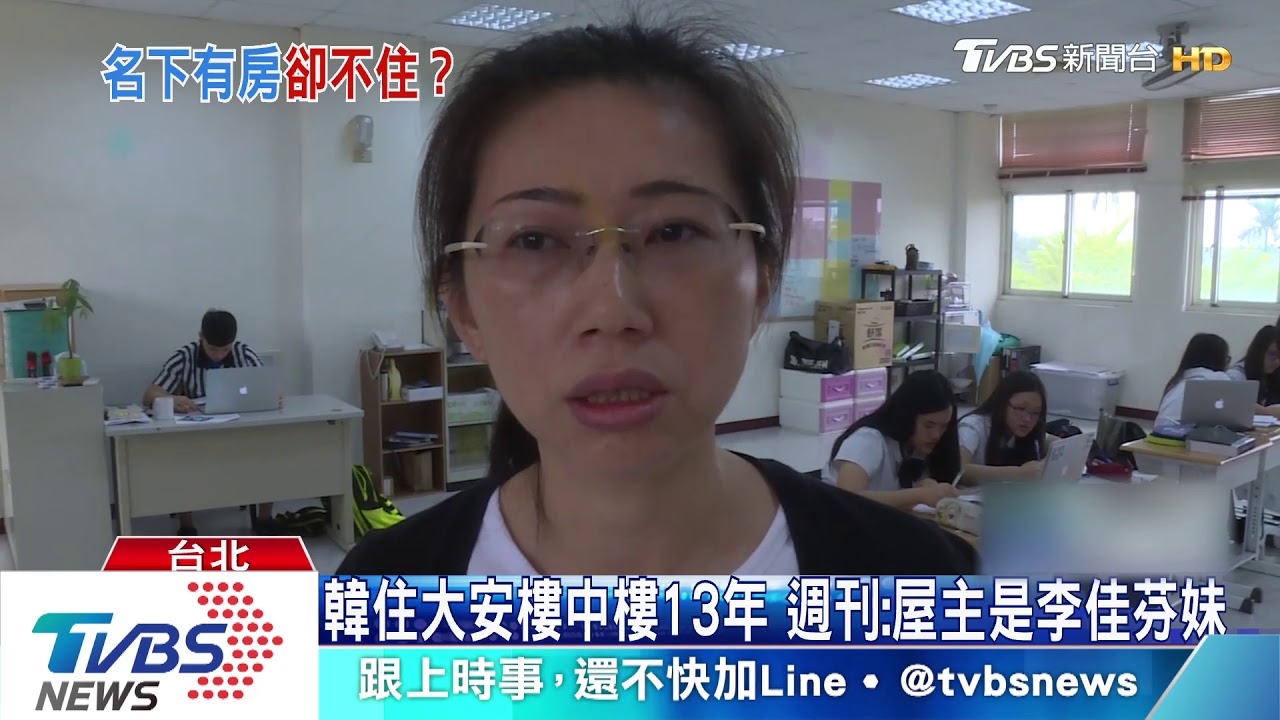 韓有房卻住「小姨子」家 時間點「重疊」惹議